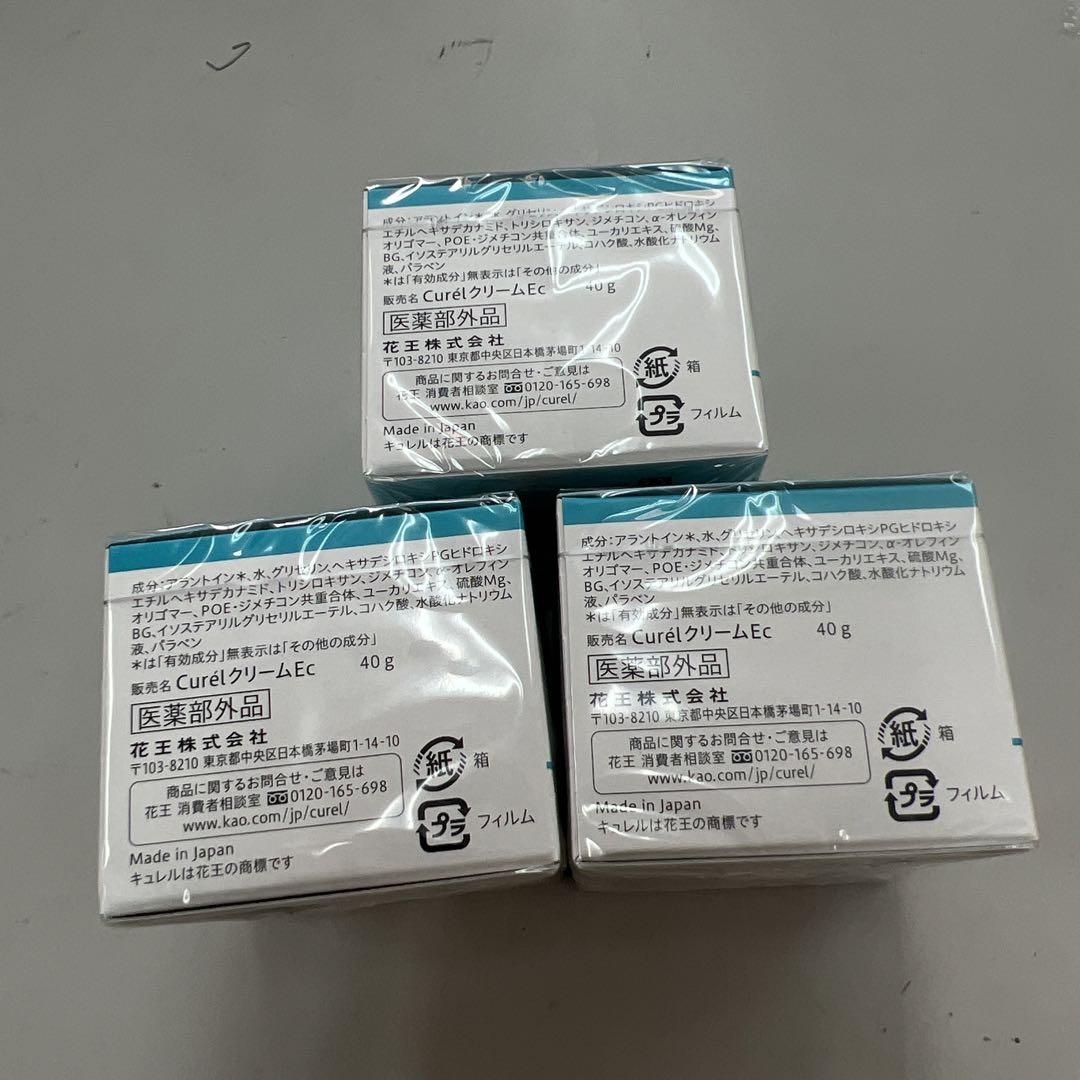 【新品未開封】キュレル 潤浸保湿フェイスクリーム 40g