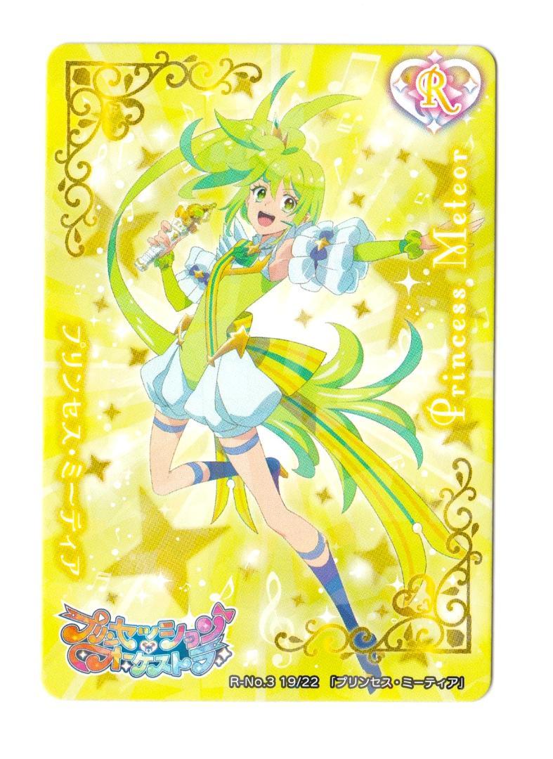 プリオケ カードグミ レア プリンセス リップル ジール