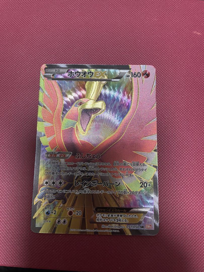 ホウオウEX 051/050 SR リューノブレード