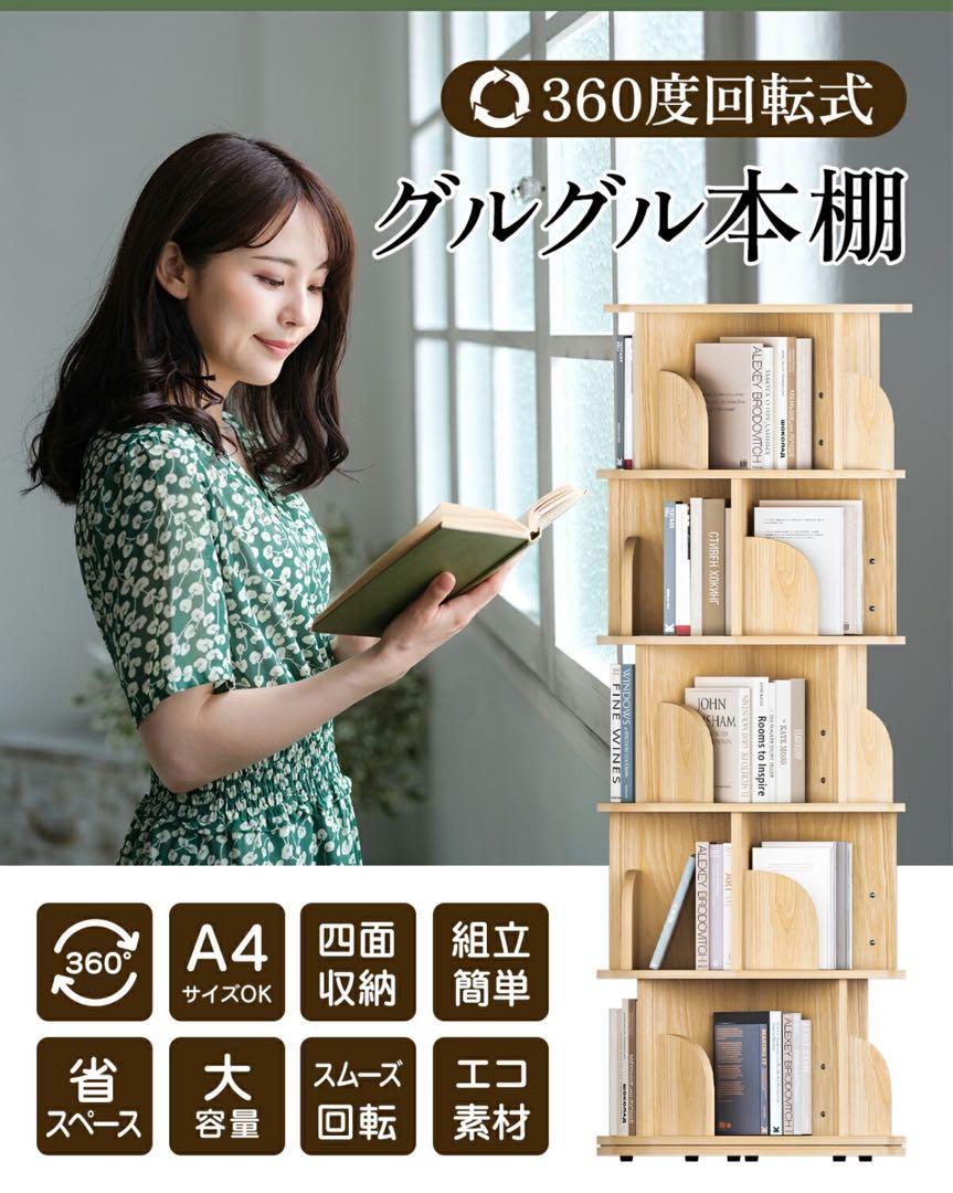 本棚 (回転式本棚) 絵本棚 木製 回転 天然木 3段 4段 5段