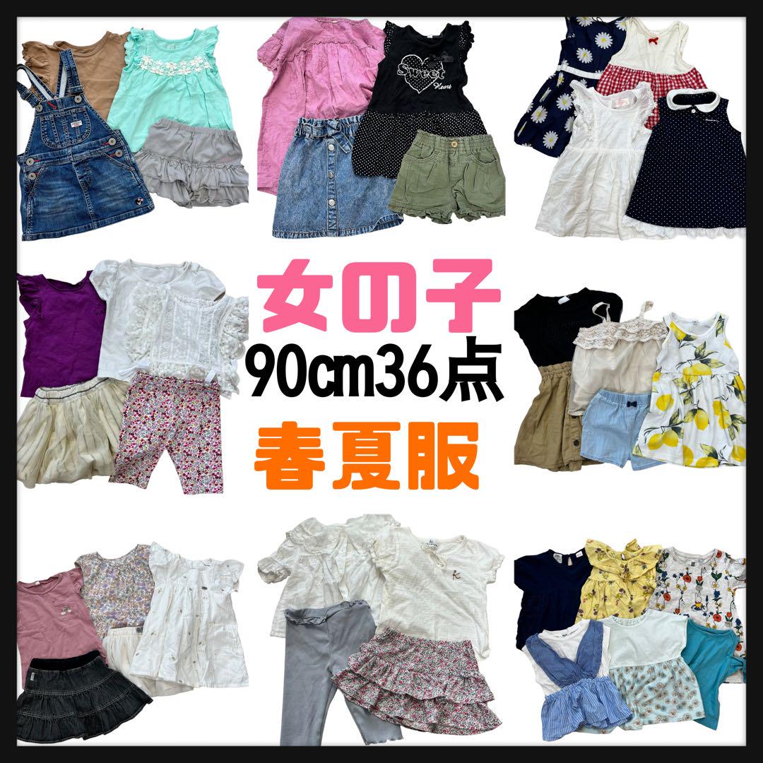 まとめ売り 女の子【90cm】36枚 ブランド多数 子供服 お着替え 春夏服 - メルカリ