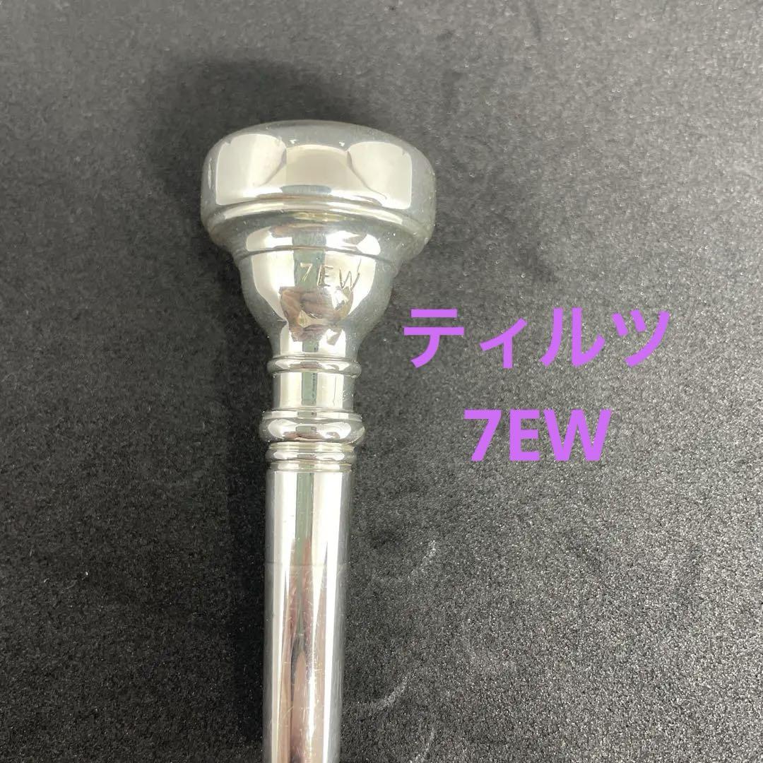 管楽器・吹奏楽器 Bruno Tilz 7EW B.TilZ ティルツ 7EW トランペット マウスピース バコ SP 銀