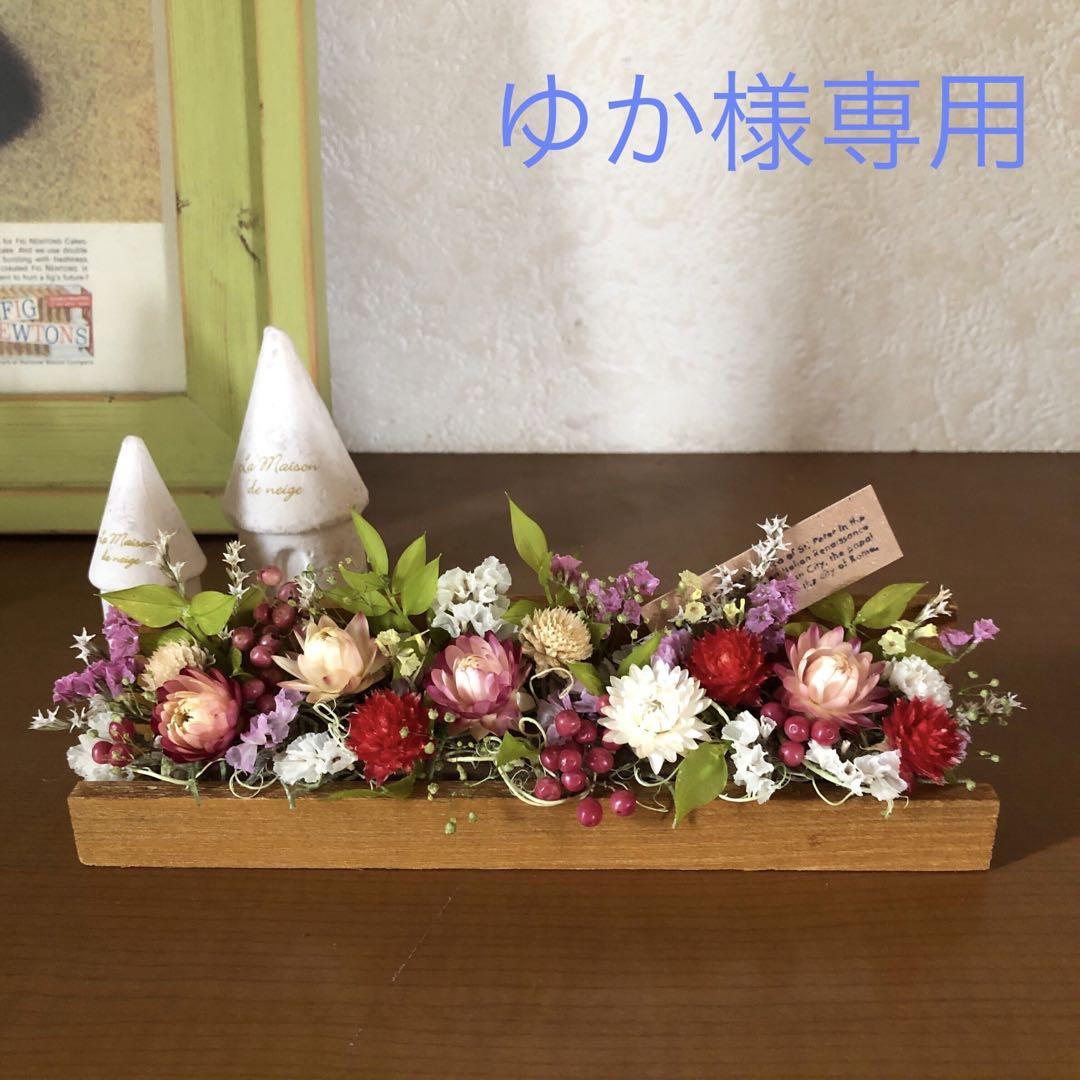 専用】ドライフラワー ウォールラック花畑アレンジメント