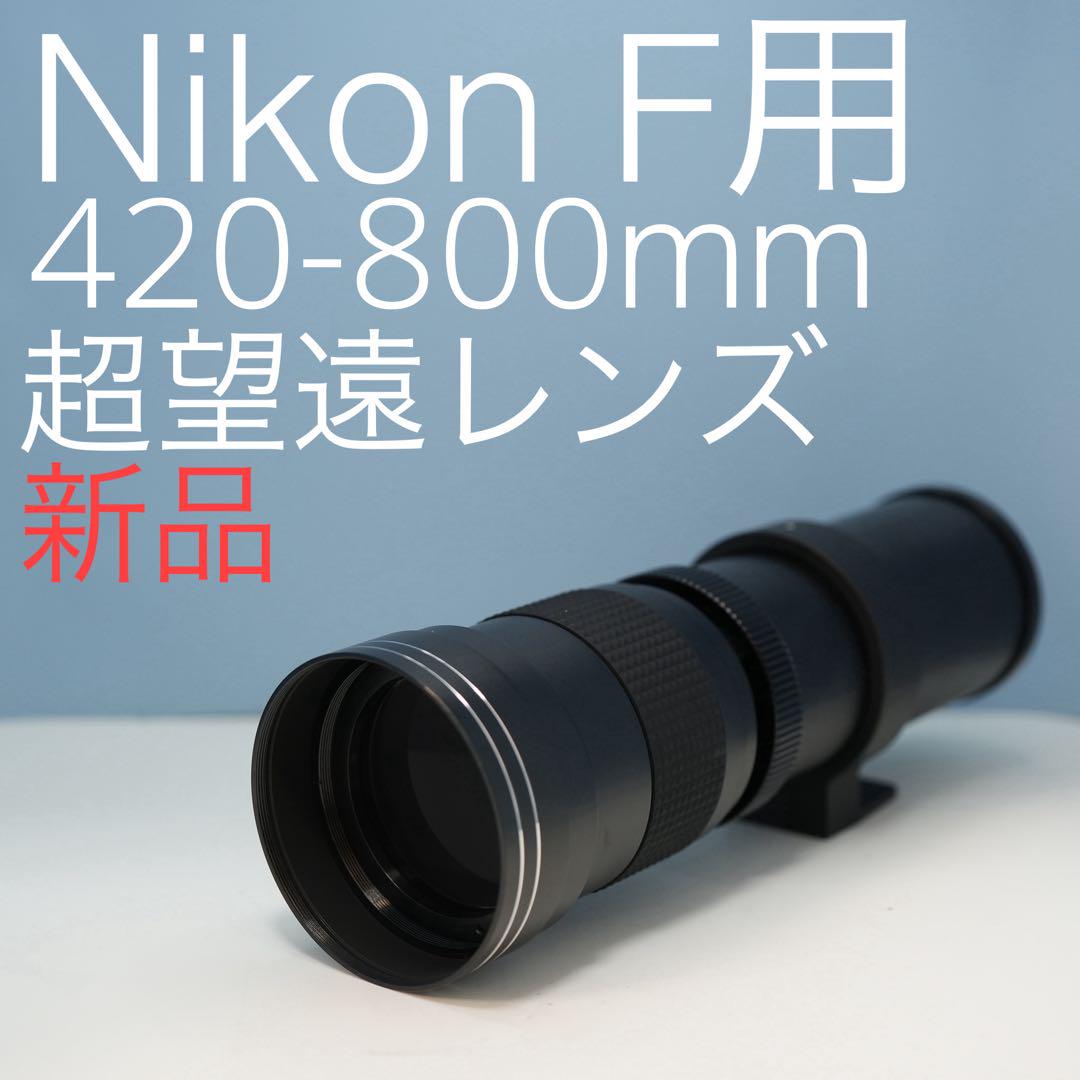 VARI SONY Aマウント用 420-800mm超望遠レンズ白z0026 VARI SONY Aマウント用 420-800mm超望遠レンズ白z0026