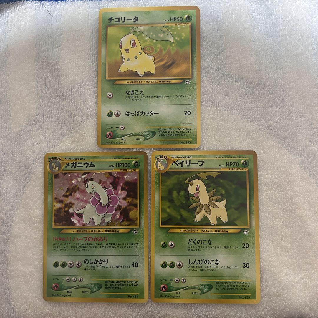 初版】ポケモンカード 旧裏面 チコリータ ベイリーフ メガニウム