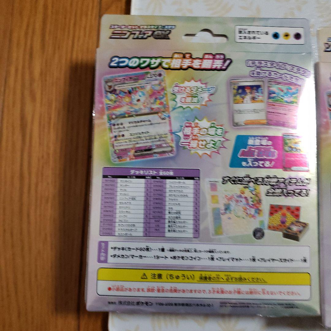 スターターセット テラスタイプ　 ニンフィアex 　ソウブレイズex 未開封