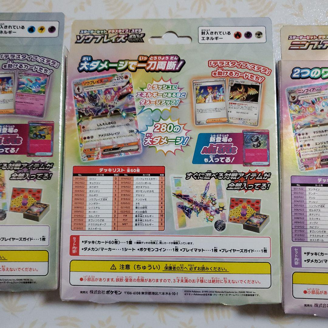 スターターセット テラスタイプ　 ニンフィアex 　ソウブレイズex 未開封
