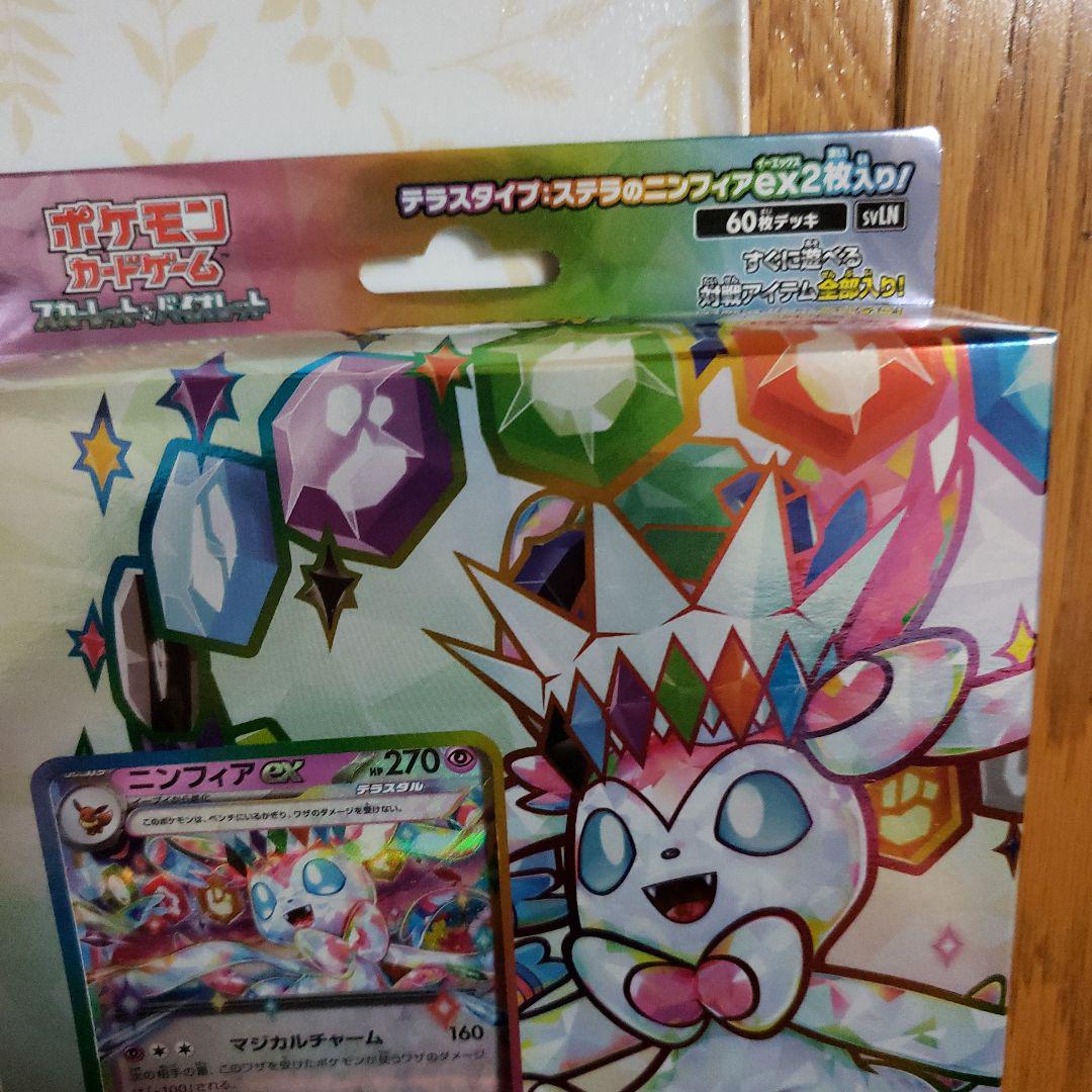 スターターセット テラスタイプ　 ニンフィアex 　ソウブレイズex 未開封