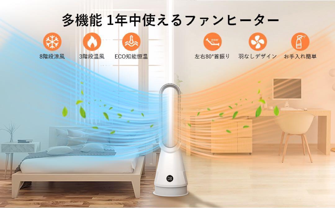 扇風機 ファンヒーター 冷暖兼用【8段階送風/3段階ヒーター・空気浄化】