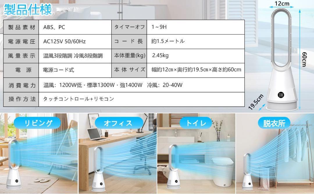 扇風機 ファンヒーター 冷暖兼用【8段階送風/3段階ヒーター・空気浄化】