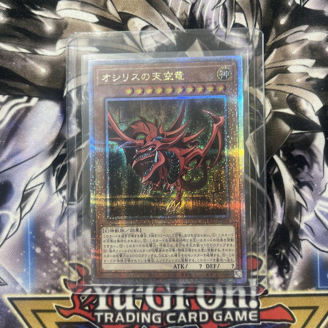 極美品 遊戯王 オシリスの天空竜 25th クオシク