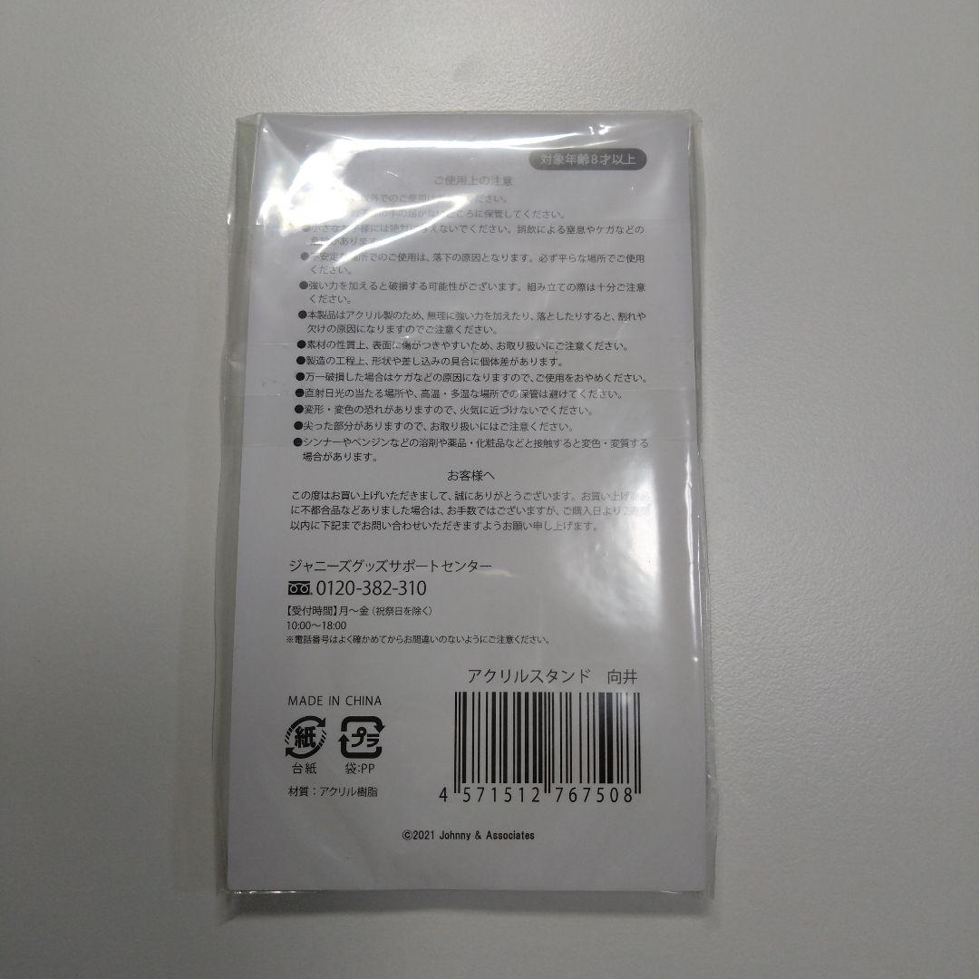 SnowMan Mania 2021 スノマニ アクリルスタンド 全員分