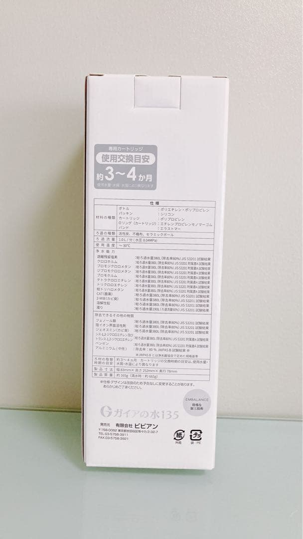 ☆新品☆ 天然テラヘルツ鉱石×浄水器=【ガイアの水135】携帯できる