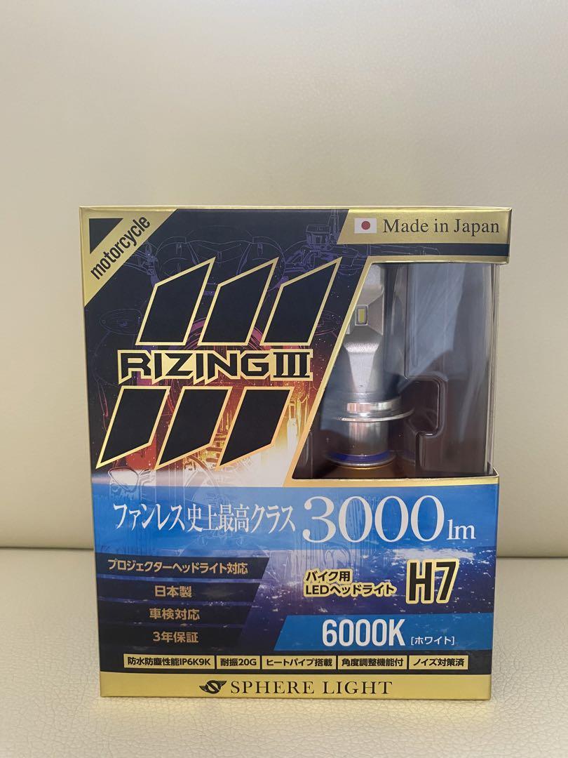 バイク用　LED ヘッドライト　H7 ライジング3 高性能　RIZIN III