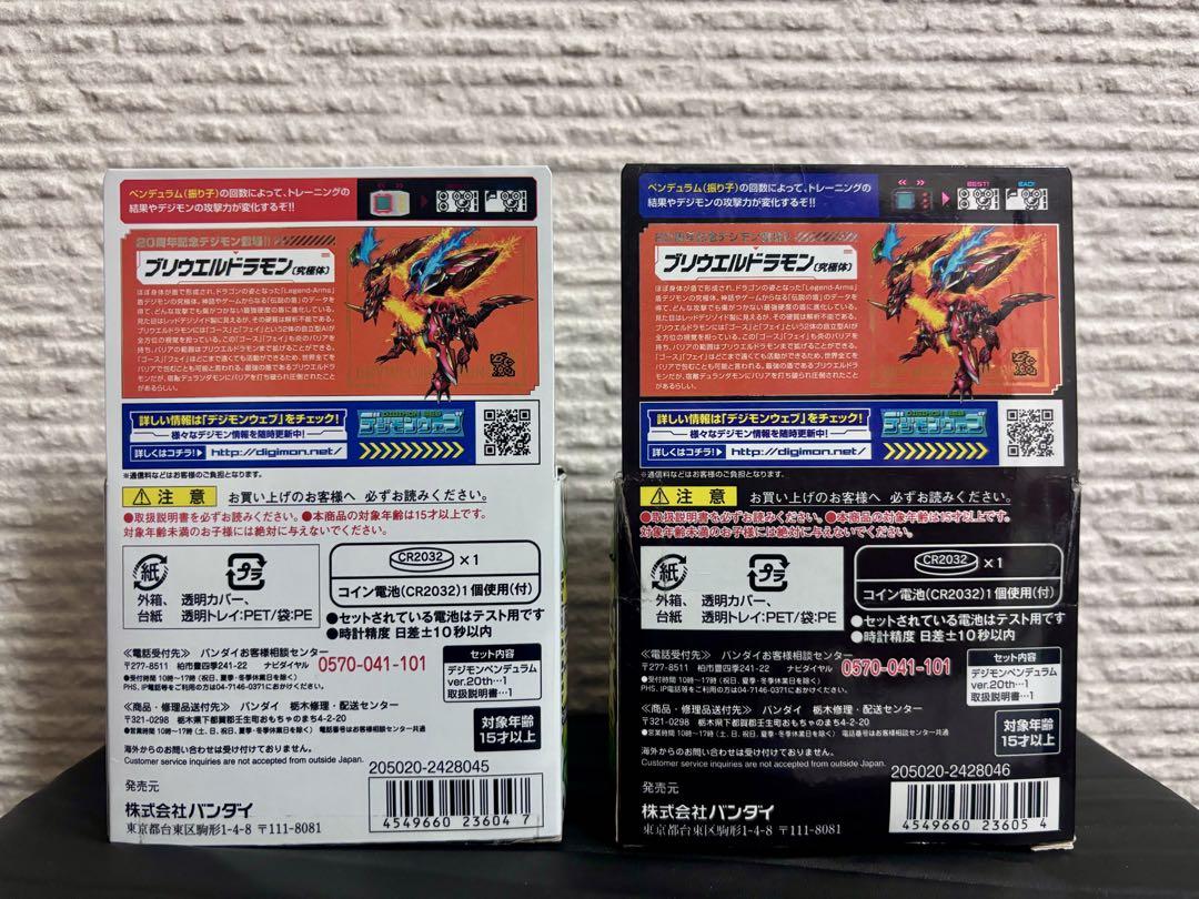 デジモン ペンデュラムver.20th デューク　ベルゼブモンセット