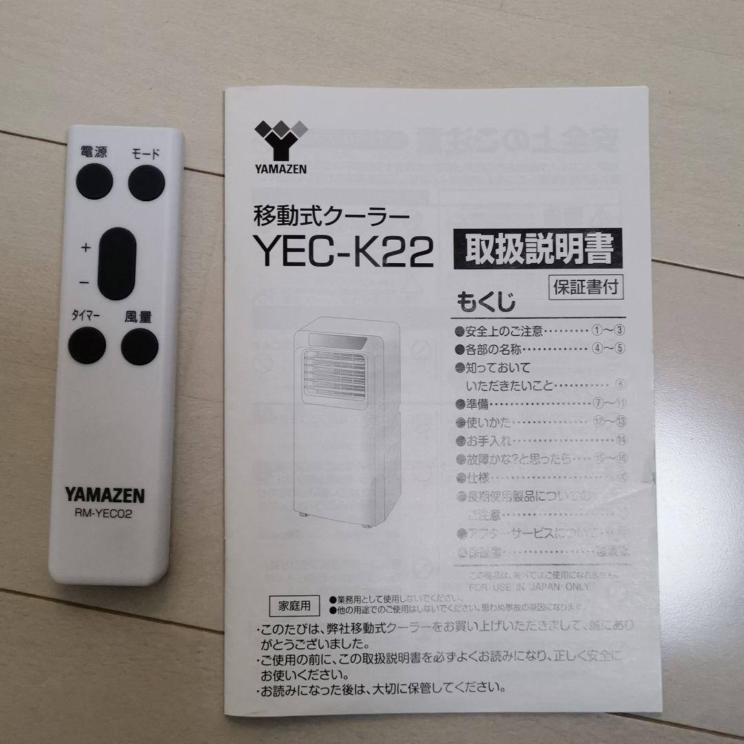 超特価格安 山善 YEC-K22 nO6Rh-m92897895613 移動式クーラー 最新品