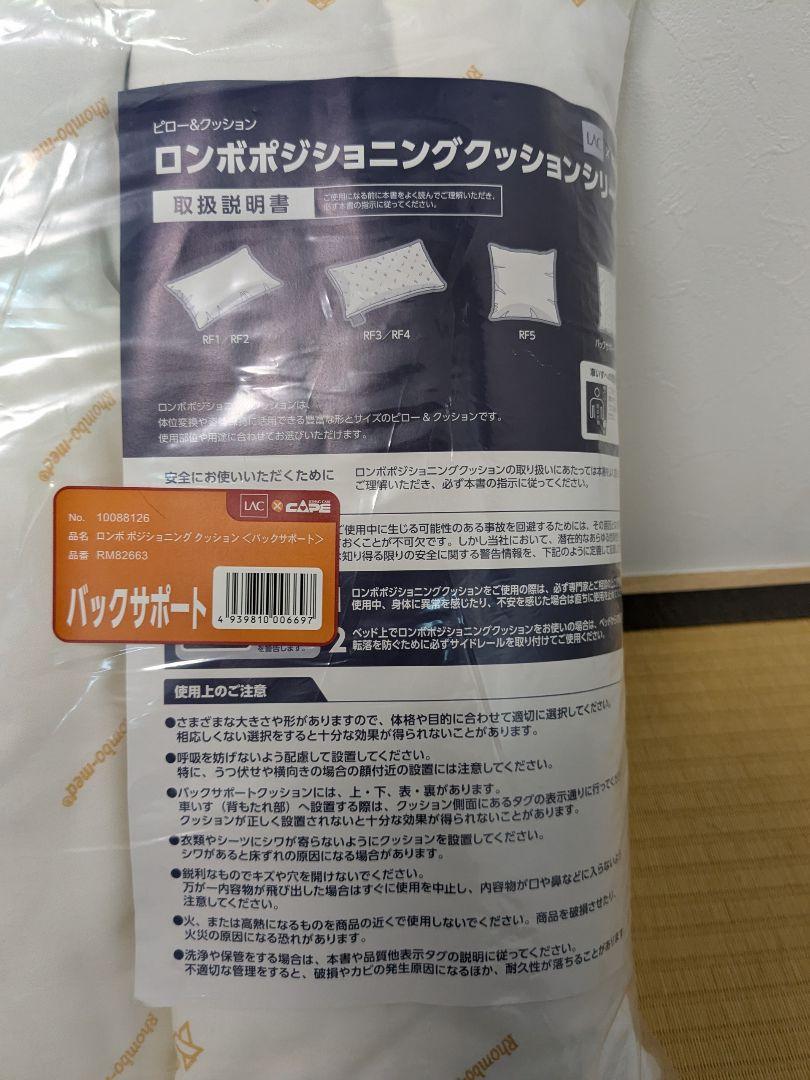 ケープロンボポジショニングピロー＆クッション