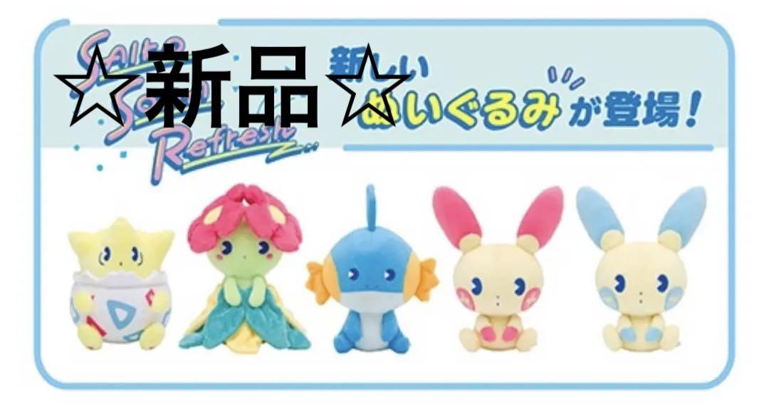 ポケモンぬいぐるみ サイコソーダ・リフレッシュ タグ付き