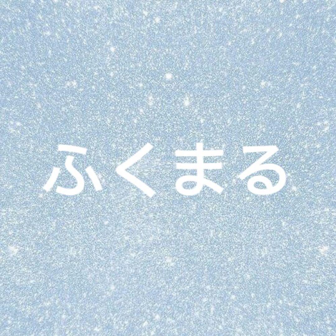 ふくまる　ブラック