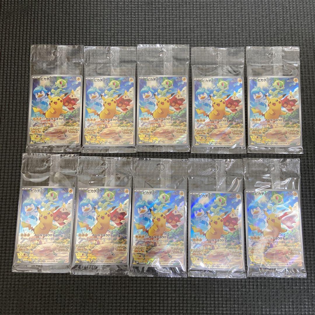 ピカチュウ スカバイ プロモ 未開封 10枚セット 未開封 ポケカピカチュウ「ポケモンSV」プロモカード 10枚セット