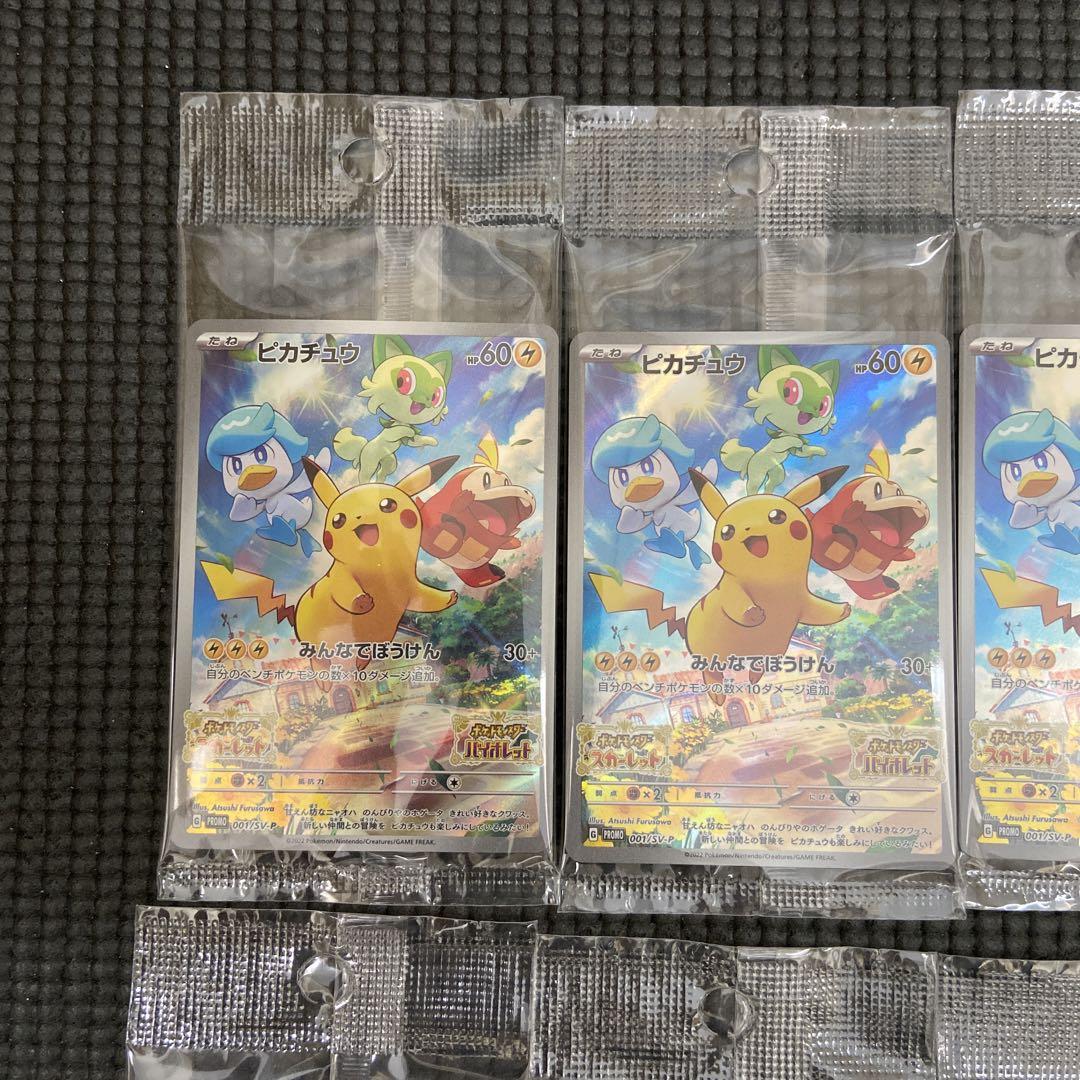 ピカチュウ スカバイ プロモ 未開封 10枚セット 未開封 ポケカピカチュウ「ポケモンSV」プロモカード 10枚セット