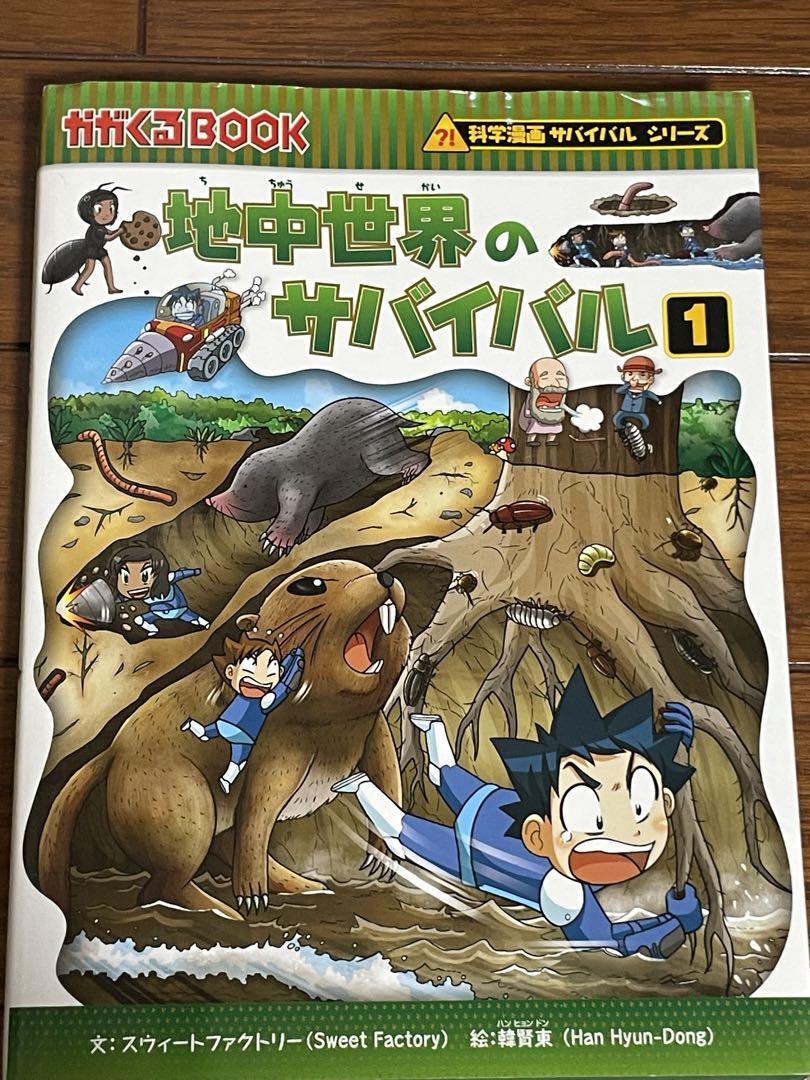 地中世界のサバイバル1 - メルカリ
