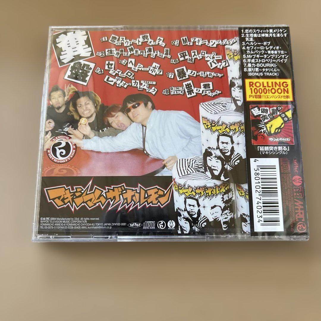 3*4様 マキシマムザホルモン　新品未開封CD四枚セット マキシマムザホルモン 新品未開封CD2枚セット - メルカリ