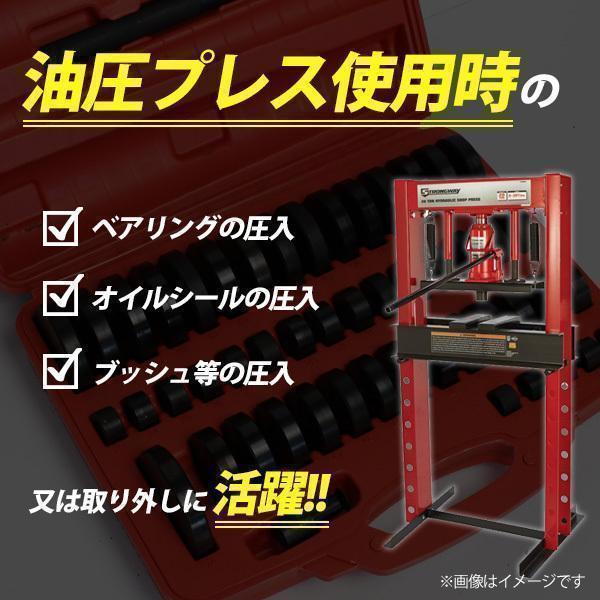 新品アウトレット　ベアリング圧入工具 ブッシュ 圧入 油圧プレス用