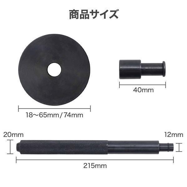 新品アウトレット　ベアリング圧入工具 ブッシュ 圧入 油圧プレス用