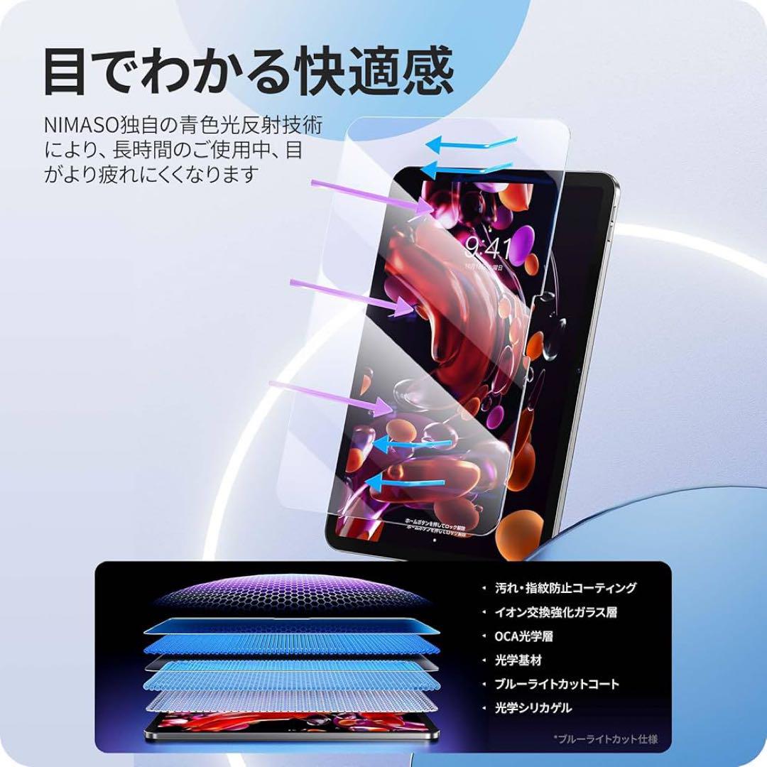 NIMASOブルーライトカット iPad
