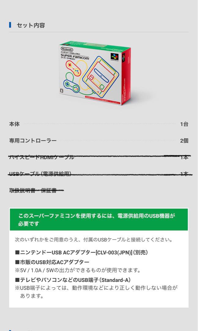 ニンテンドークラシックミニ　スーパーファミコン　ファミコン　セット　付属品欠品
