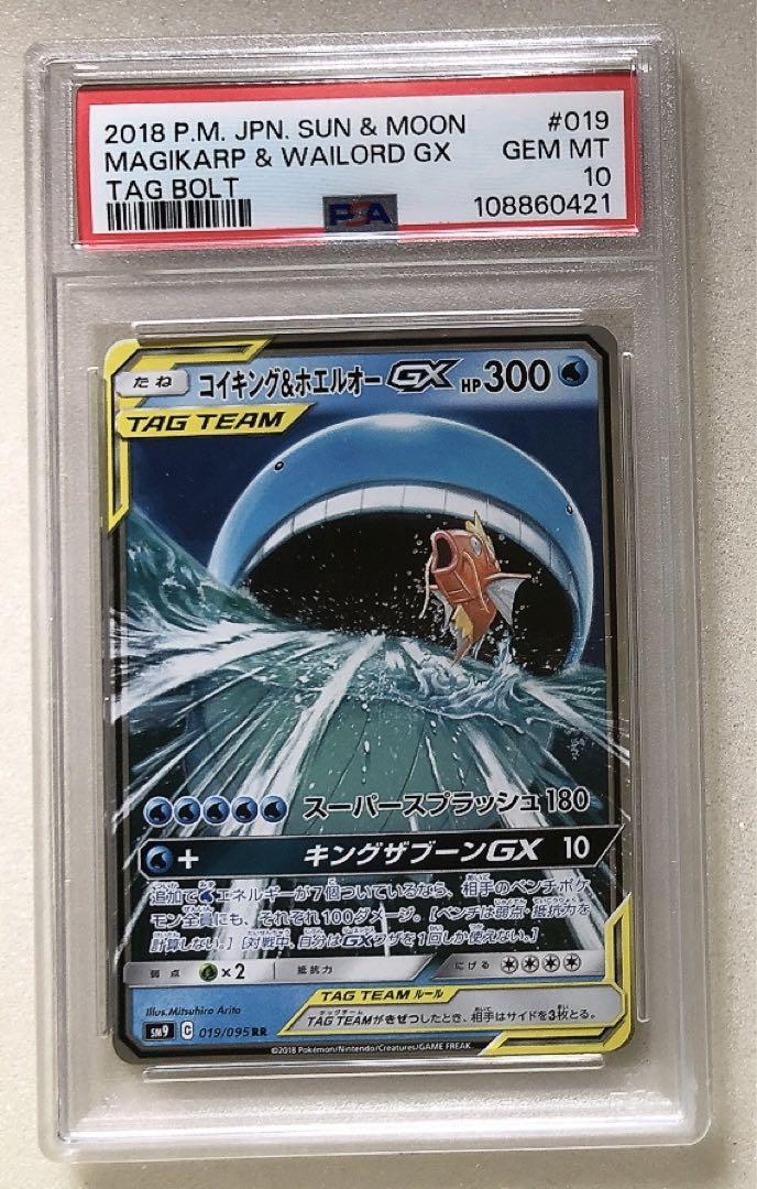 【新品、本物、当店在庫だから安心】 ⑩ PSA10 メルカリ - RR コイキング＆ホエルオーGX ポケモンカードゲーム
