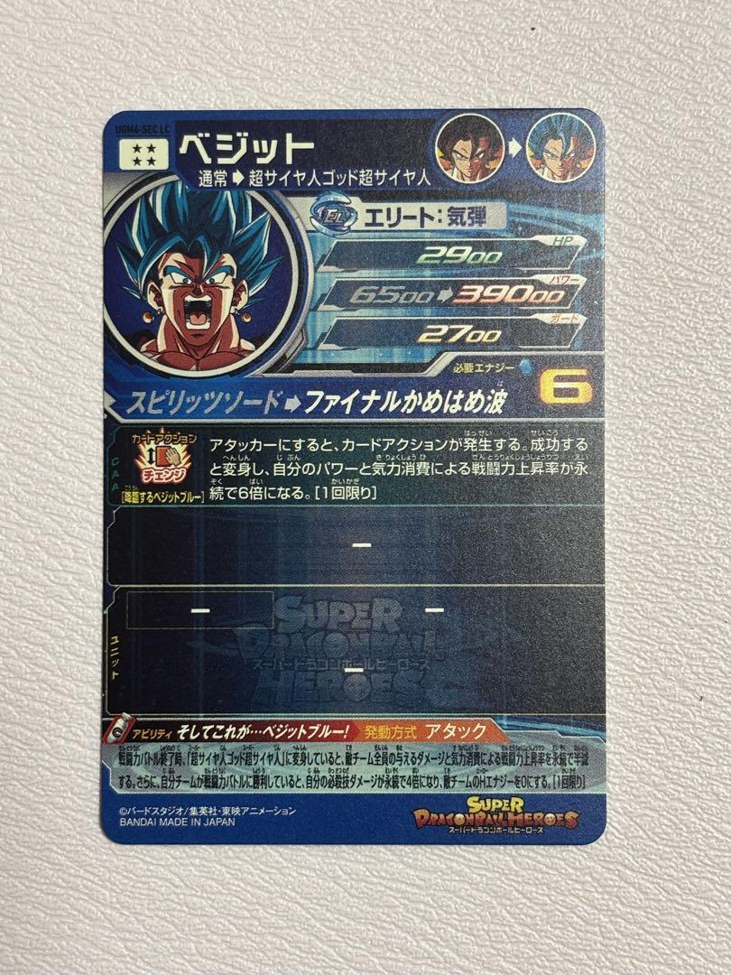 ドラゴンボールヒーローズugm4-seclc