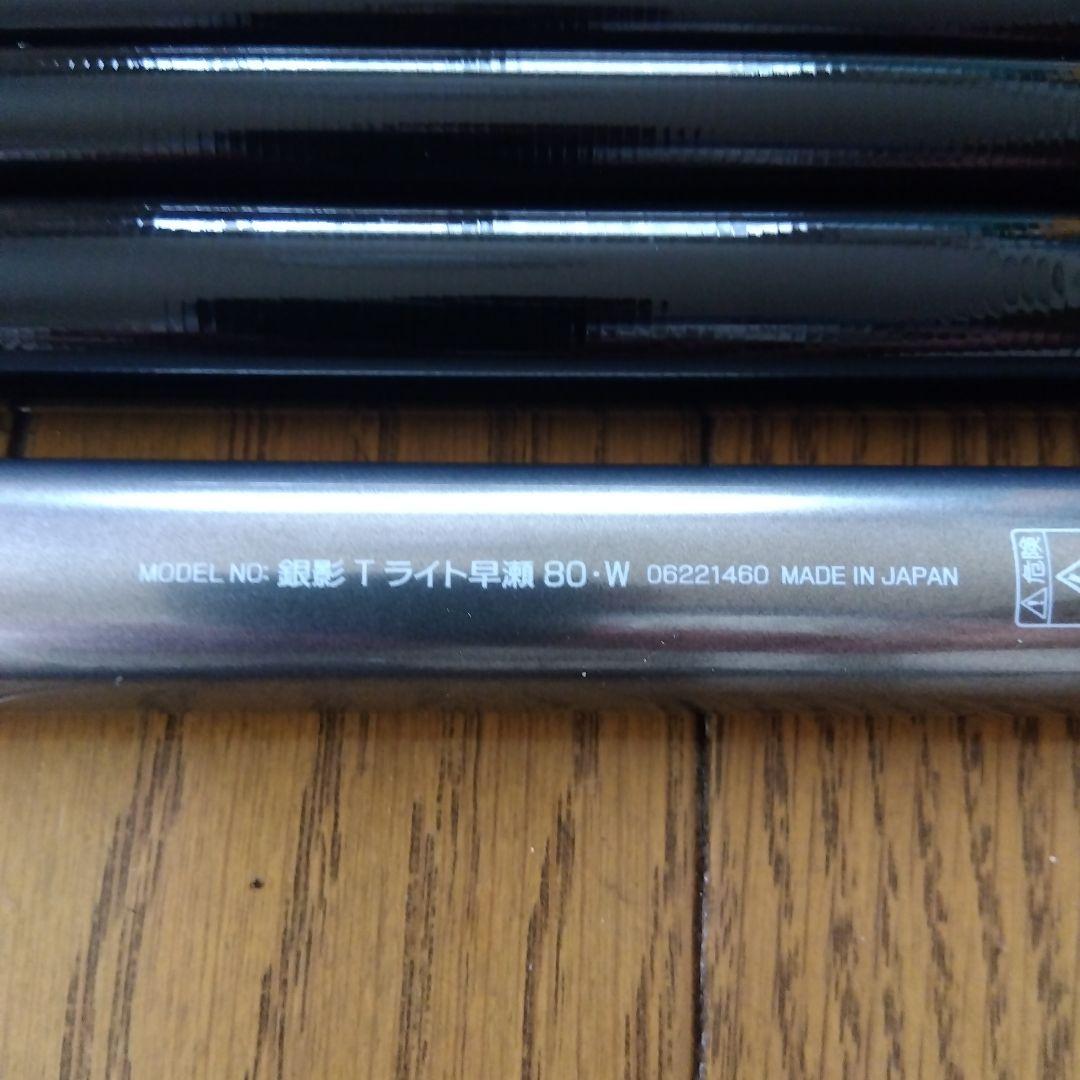 銀影 T 80 LIGHT 鮎竿