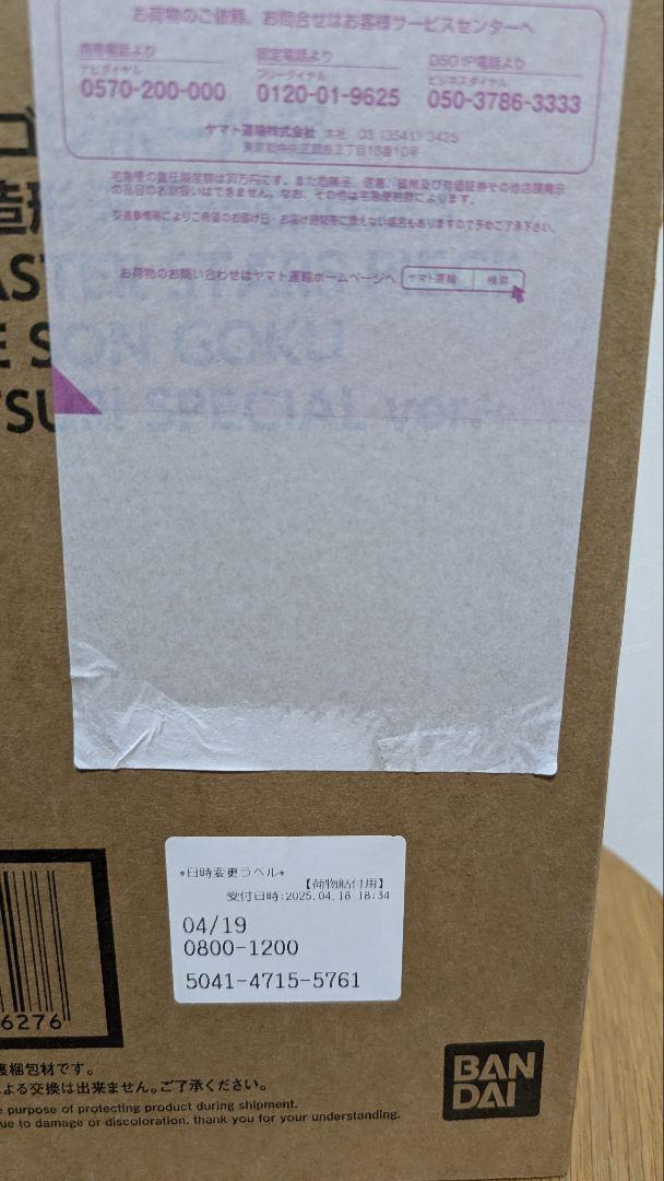 SMSPバイバイ悟空 ダイマツリスペシャルバージョンDAIMATSURI