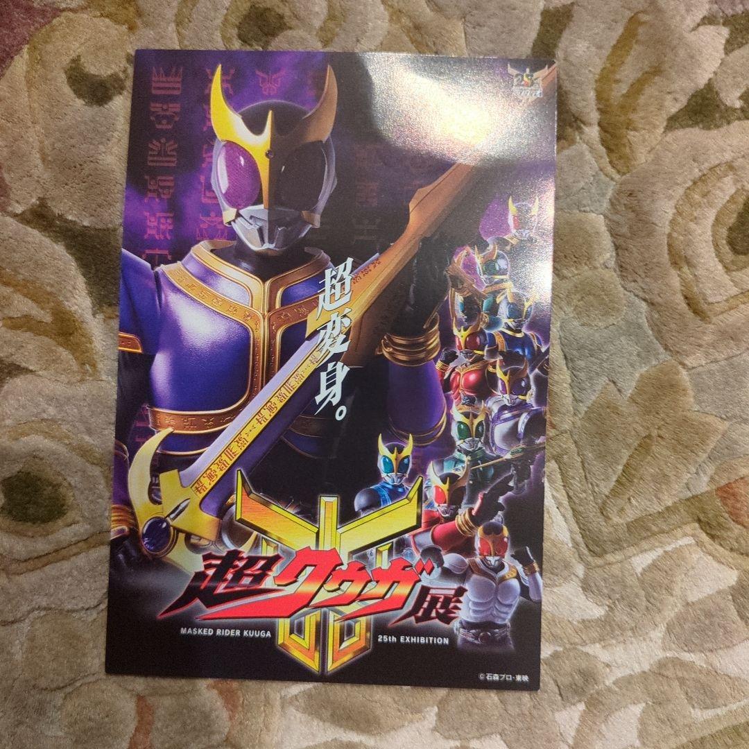 超クウガ展 入場特典 ポストカード 仮面ライダークウガ