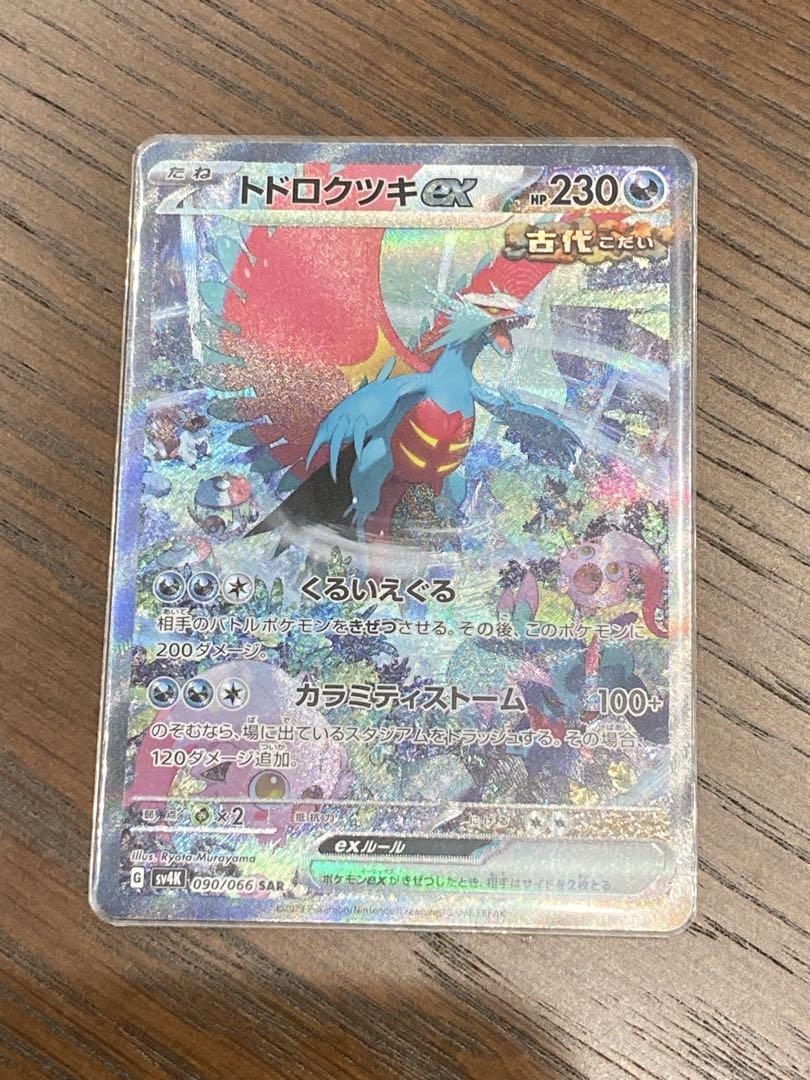 メロコSAR PSA10