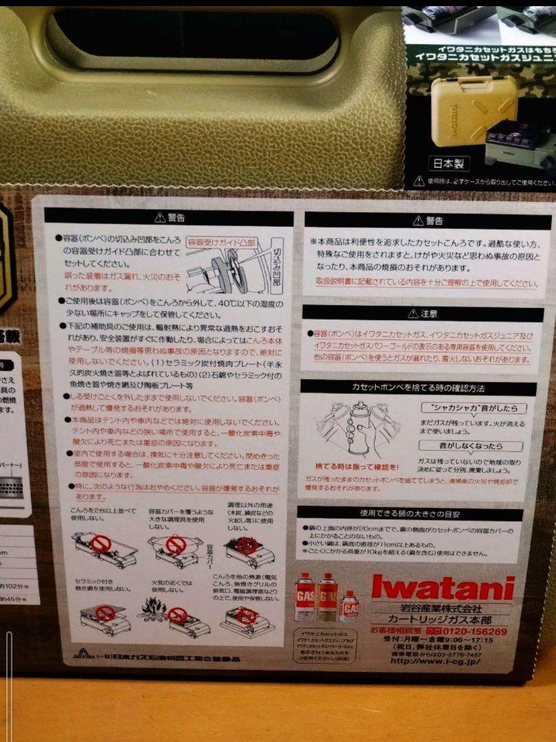 新品 イワタニ  タフまるJr. カセットこんろ CB-ODX-JR オリーブ
