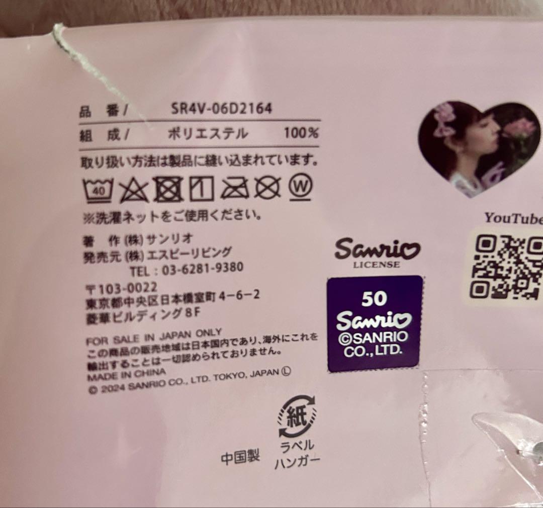 青木美沙子×マイメロディ 着る毛布 マイメロディ 青木美沙子×マイメロディ 着る毛布 マイメロディ - メルカリ