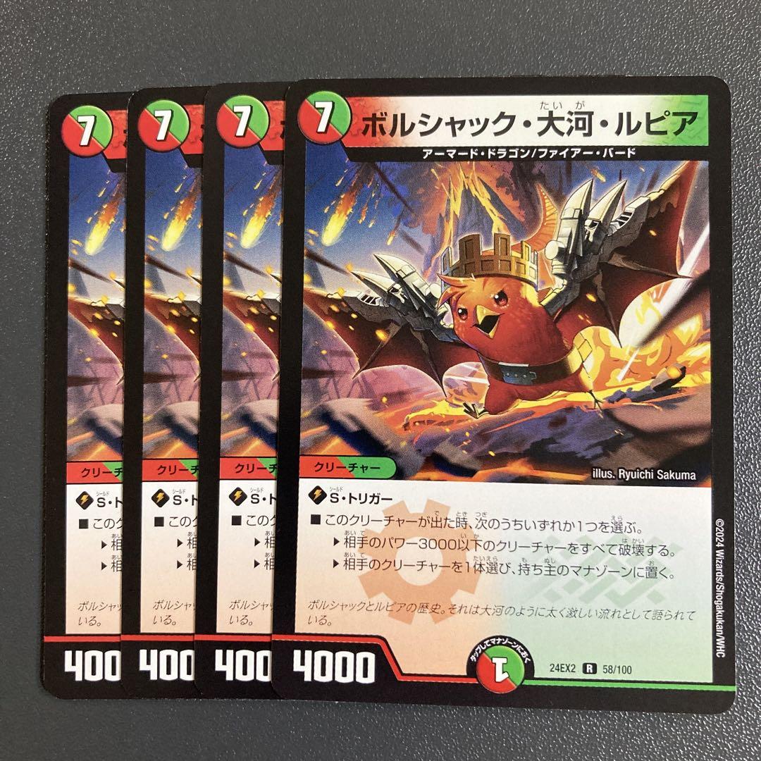 ボルシャックドリームドラゴン ボルシャック大河ルピア 等9種各4