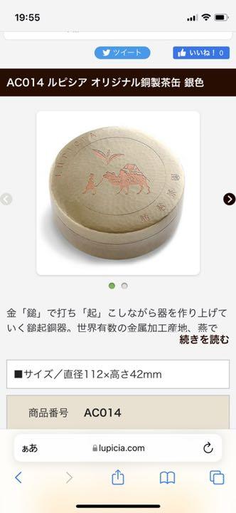 高評価安い ルピシア オリジナル銅製茶缶 24VYW-m92922505473 大得価大人気