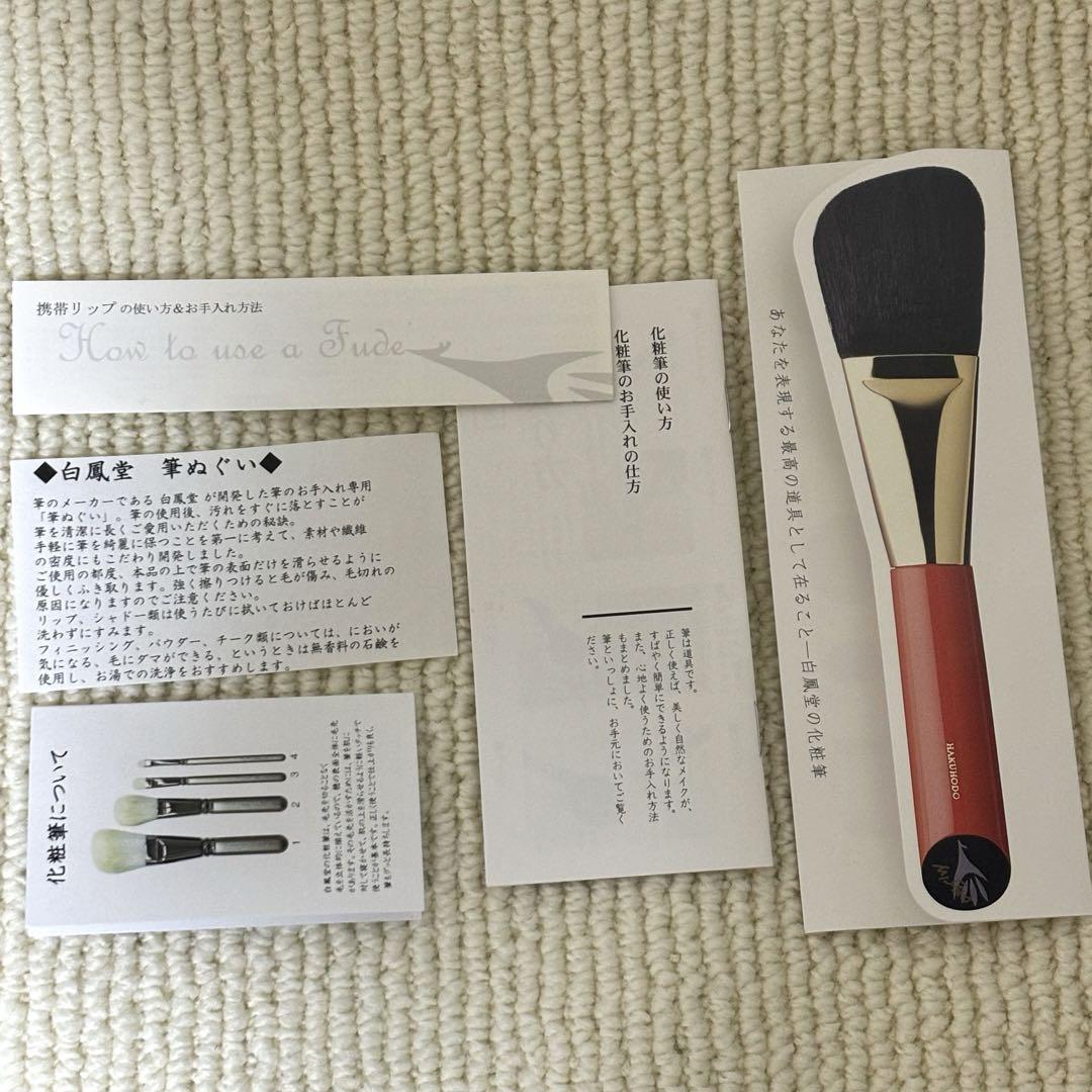 白鳳堂　化粧筆　ポーチ付き　メイク 白鳳堂 化粧筆 ふんわりメイク7本セット - 広島県熊野町