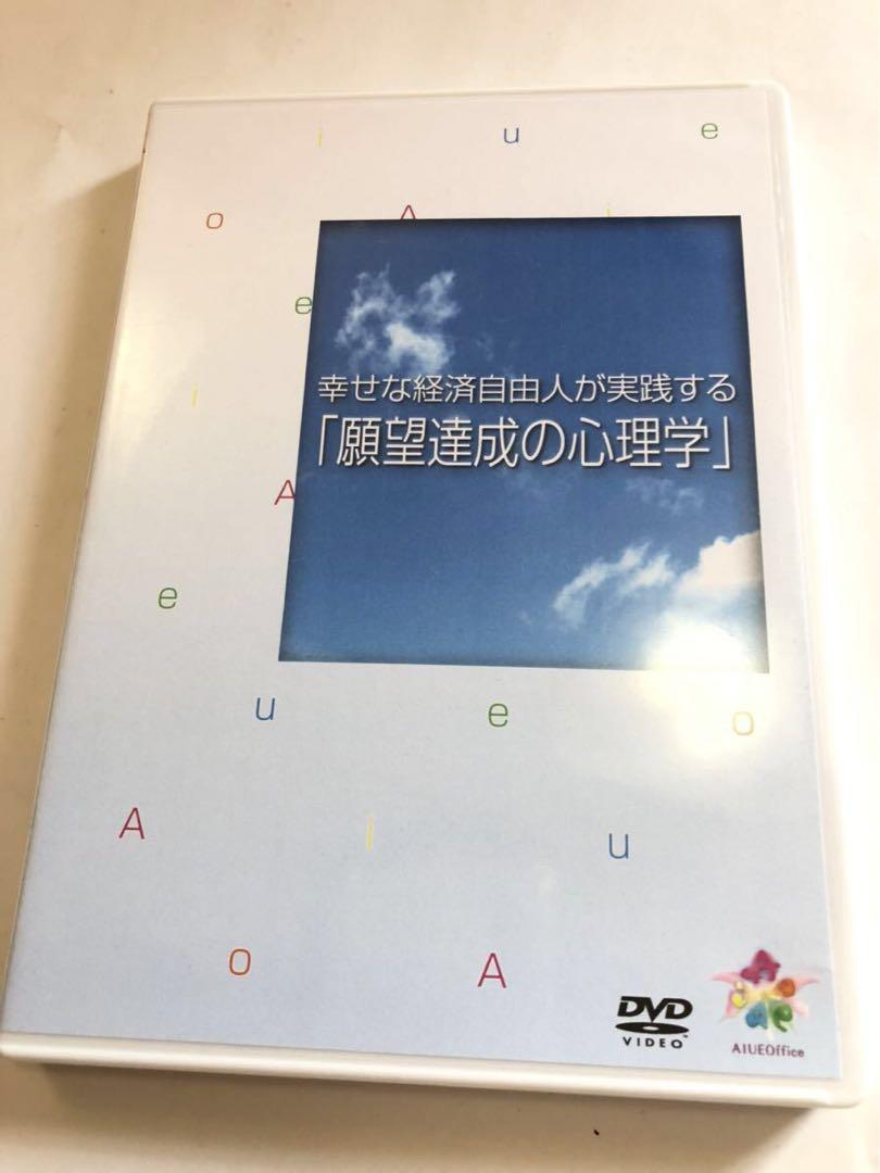 DVD 3枚組　本田健　幸せな経済自由人が実践する 願望達成の心理学　セミナー ディズニープリンセスのベビーグッズも大集合