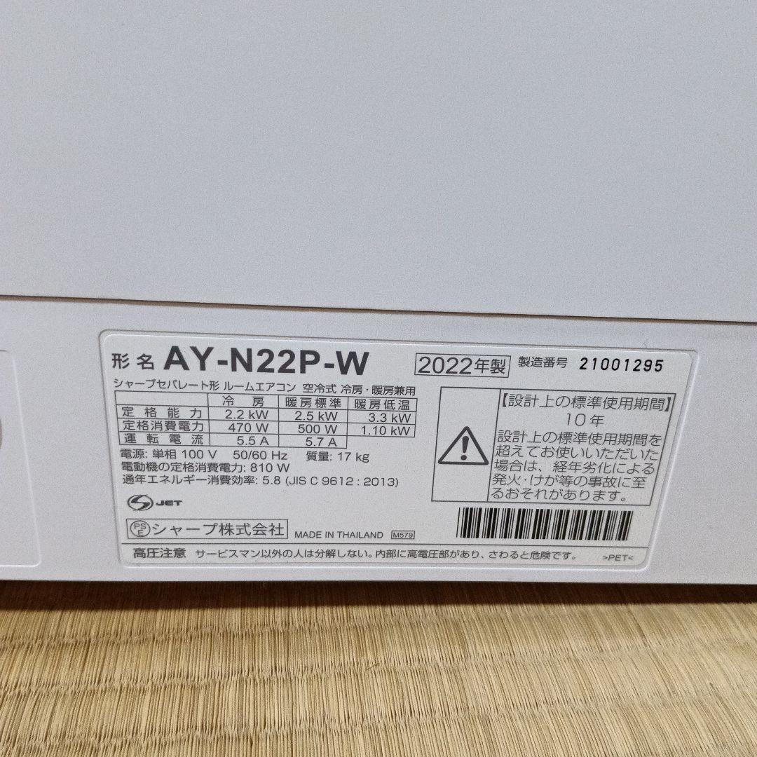 JTさま専用SHARP AY-M22P-W エアコン本体と室外機 新古品 - メルカリ