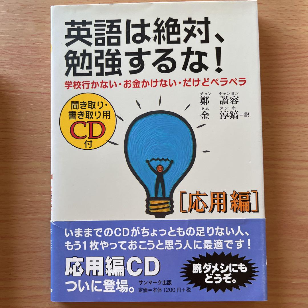 英語は絶対 勉強するな 3さっきセット メルカリ