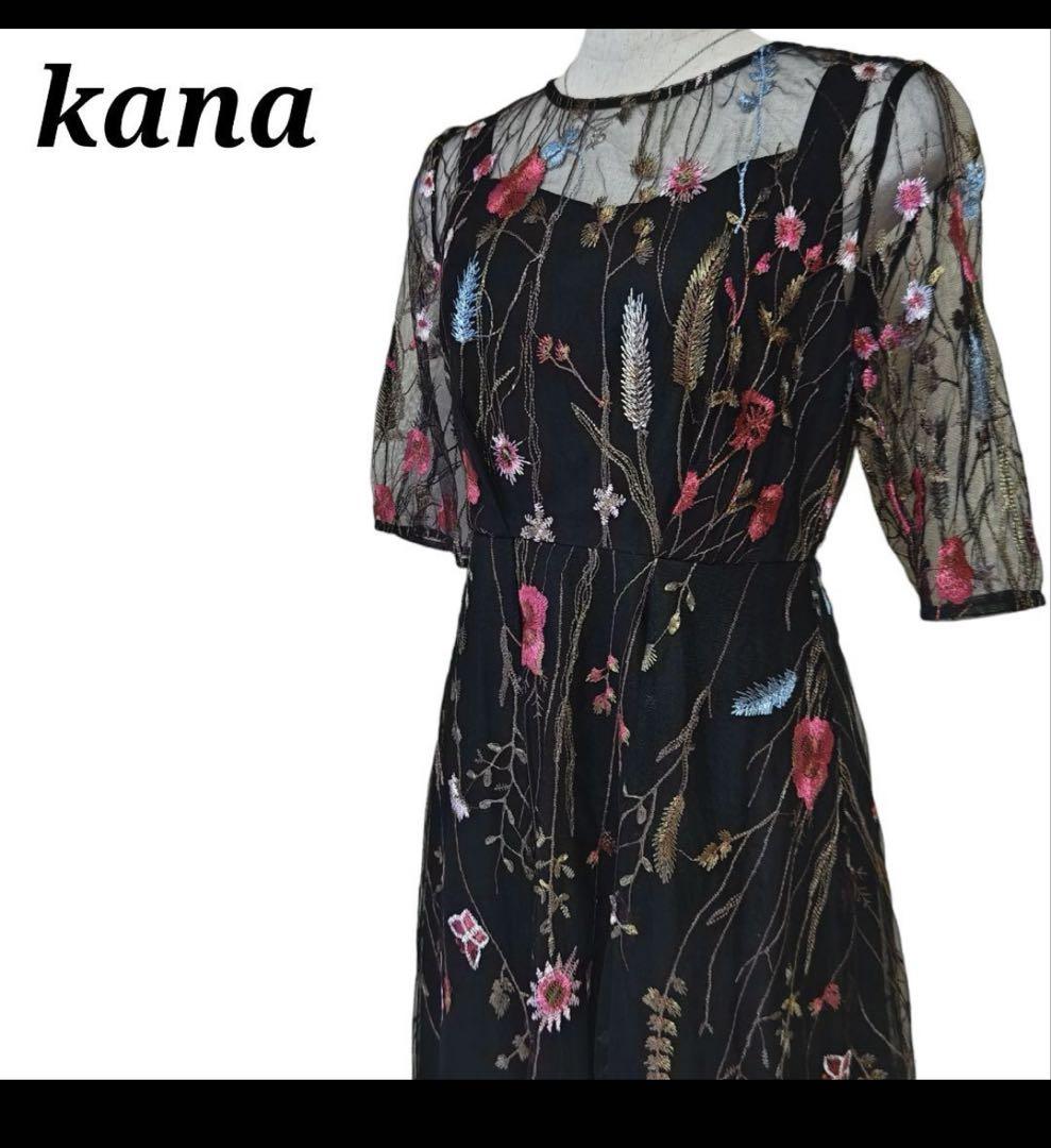 【美品】kana フラワー刺繍 シアー パーティー フレアドレス