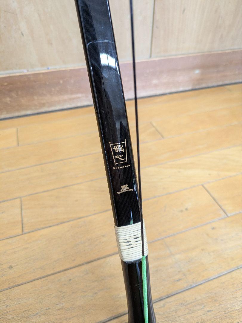 弓道鵠心四寸伸19kg　値段交渉可