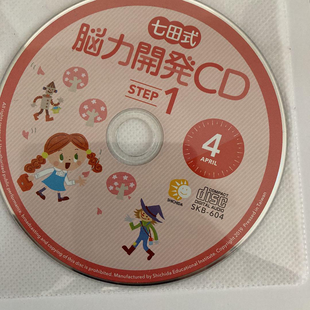 七田式 能力開発STEP1(小学校1年生用)
