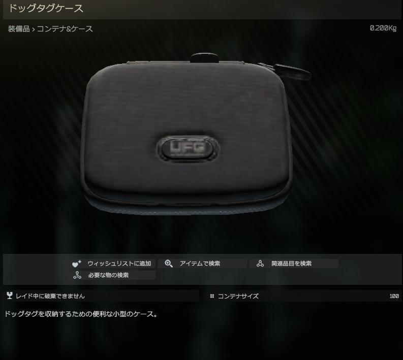 Escape from Tarkov タルコフ ドッグタグケース カードセット