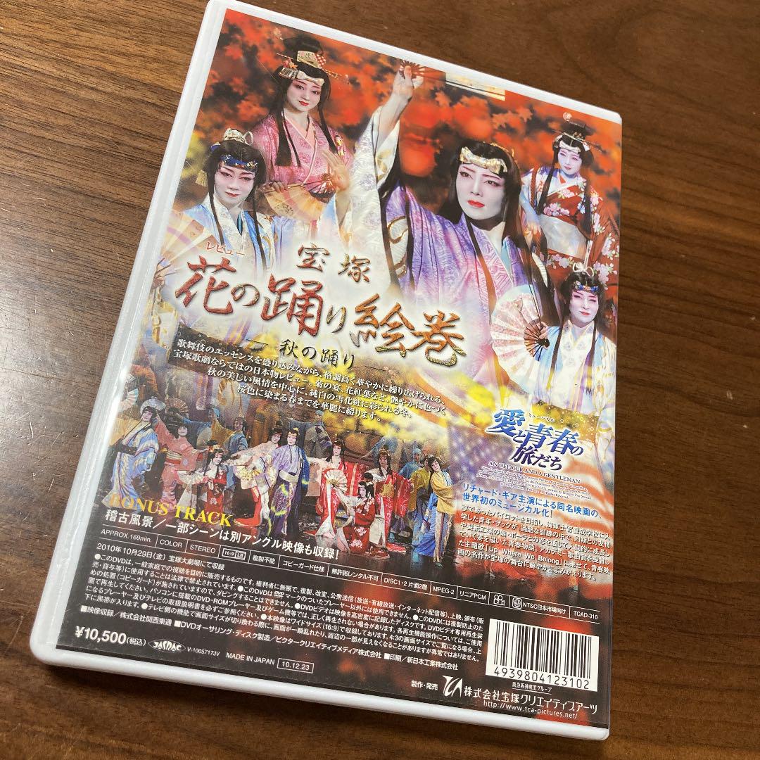 日本最大の 愛と青春の旅だ… 宝塚花の踊り絵巻/ミュージカル レビュー 日本最大の 愛と青春の旅だ… 宝塚花の踊り絵巻/ミュージカル レビュー